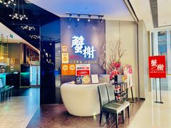 -蟹榭·本帮江浙菜·蟹宴(五角场合生汇商场店)