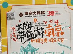 -南京大牌档(崇文门国瑞店)