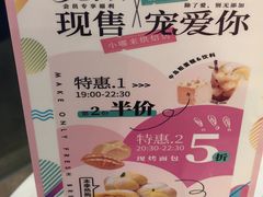 -小嘟来烘焙店