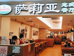 -萨莉亚意式餐厅(国展天虹店)