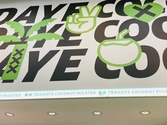 -茶大椰·椰子茶(星悦荟店)