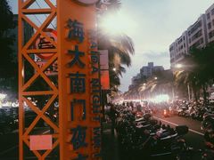 -海大南门夜市(海富街店)