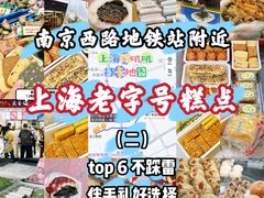 -沈大成(南京东路店)