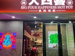 -金龙大四喜牛肉火锅