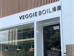 门面-漫蔬•台北蔬食小馆VEGGIEBOIL(朝晖店)