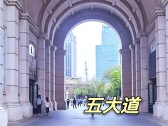 -天津五大道文化旅游区