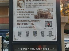 -曹禺故居纪念馆