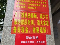 -巢娭毑月饼店(洞井路店)