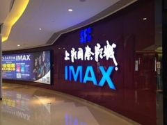 -SFC上影影城(北京大兴龙湖天街IMAX店)