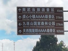 -南武当山景区