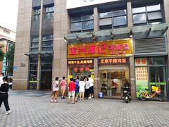 门面-宝兴源记手撕鸡(第88分店)
