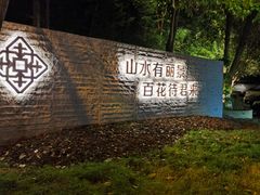 -金陵山水丽景酒店-中餐厅