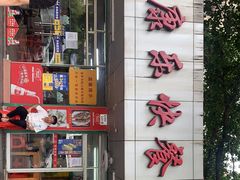 门面-蛇口康乐快餐鱼仔档(翠苑小区店)