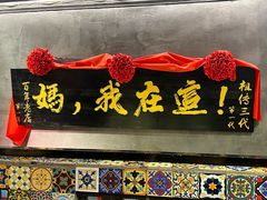 -捡角台湾食堂(宝山店)