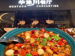 -华豫川酒家(双子塔店)