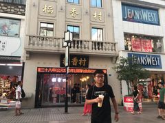 门面-稻香村(观前街店)