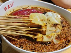 -古真记钵钵鸡(总店)