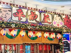 门面-平成屋·午肴夜酒(四川北路店)