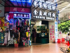 门面-食盈碗仔翅(星玺广场店)