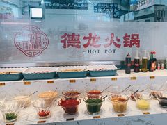 -德龙火锅(松源街直营店)