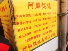 菜单-阿麟馄饨(延长路店)