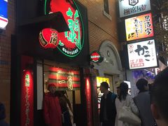 -一蘭拉面(新宿中央东口店)