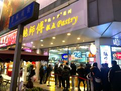 -鲍师傅糕点(春熙路店)