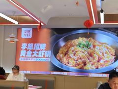 -李想大虾(牡丹路店)