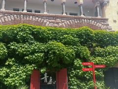 -青岛德国总督楼旧址博物馆