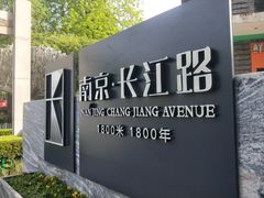 -长江路历史文化街区