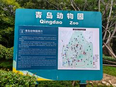-青岛动物园