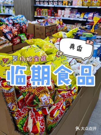 呕吼！找到了快乐源泉️临期食品仓库