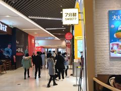 -7分甜(苏州中心店)