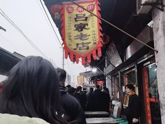 -吕家米皮