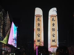 -合景·悠方(成都店)