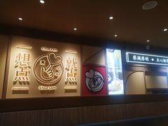 -蔡澜点心·粤菜(花城汇南区店)