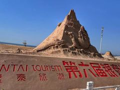 -东戴河风景区