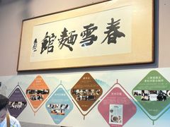 -春雪面馆(转塘店)