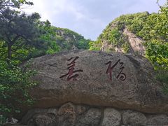 -天津盘山风景名胜区