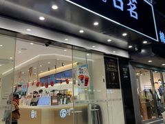 -古茗(下城香积寺路店)