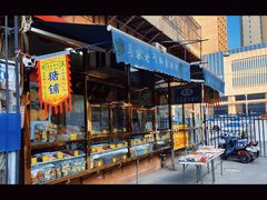 -清真马家老号马凤霞四姑糖坊