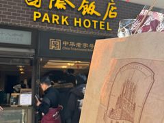 -国际饭店·帆声西饼屋(黄河路店)