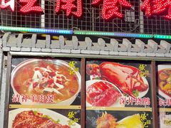 -张记旺角食街(动物园店)