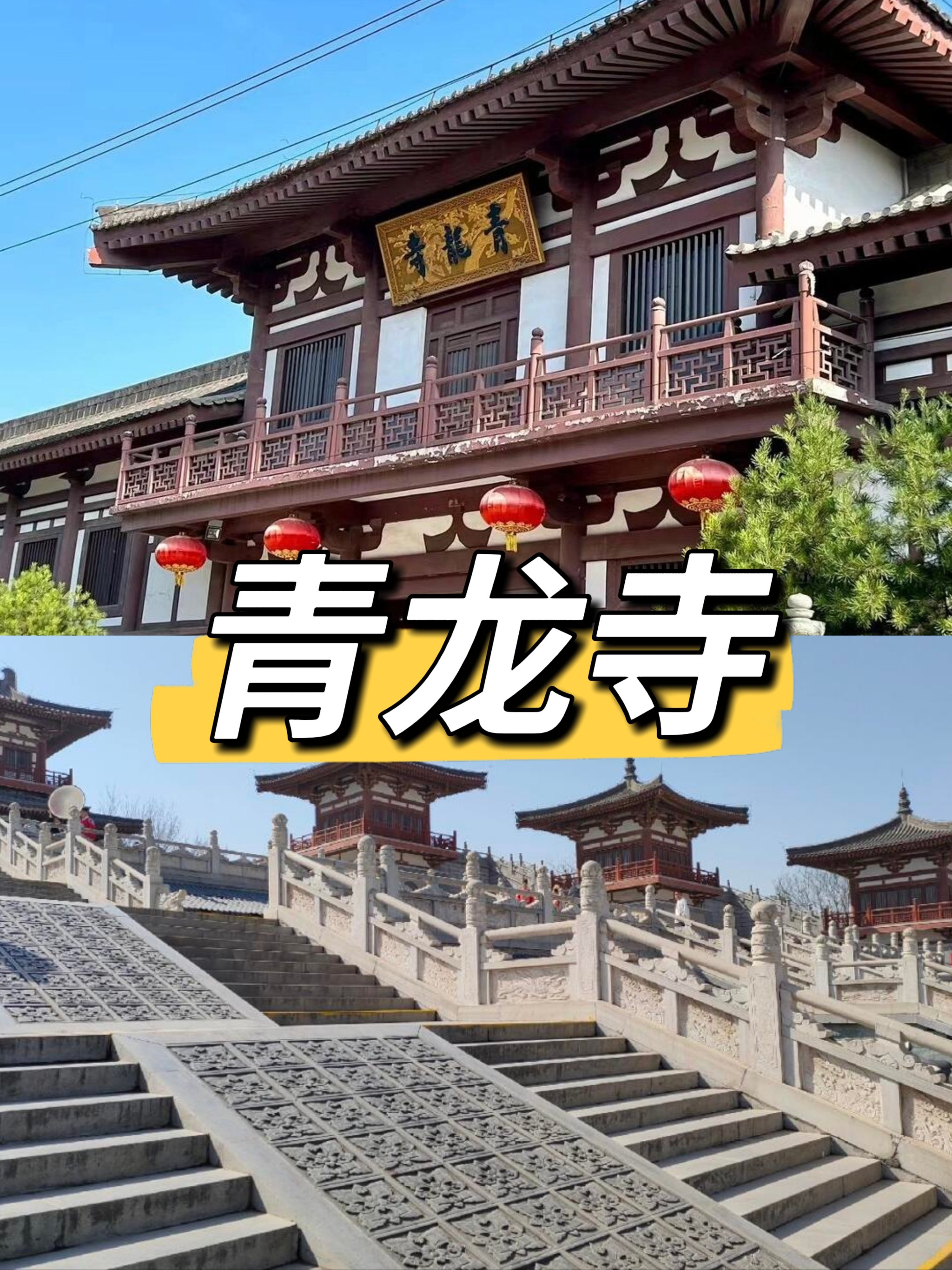 西安 青龙寺