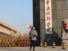 -中央戏剧学院(昌平校区)
