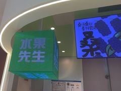 -Mr.Fruits水果先生(朝阳门悠唐店)