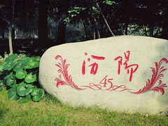 -上海汾阳花园酒店