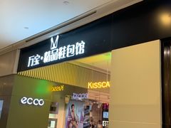 -万宝财富商业广场
