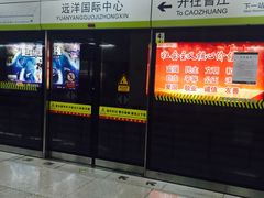 -远洋国际中心(地铁站)