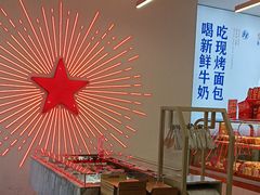 -红星前进面包牛奶公司(五道口购物中心店)